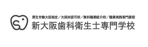 新大阪歯科技工専門学校